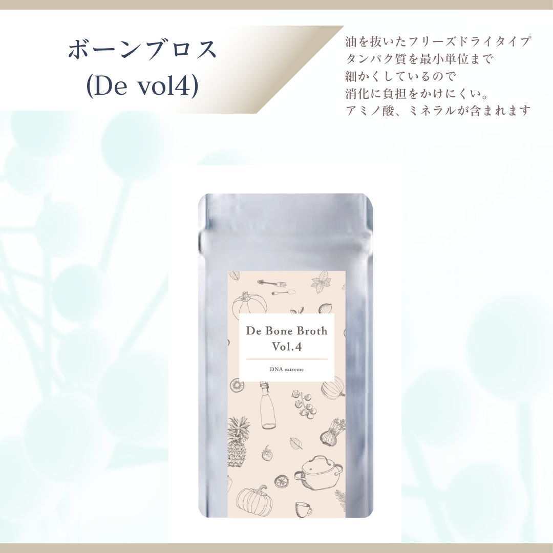 Deボーンブロス(vol4) | ルミエールビューティー Deボーンブロス(vol4) | ルミエールビューティー