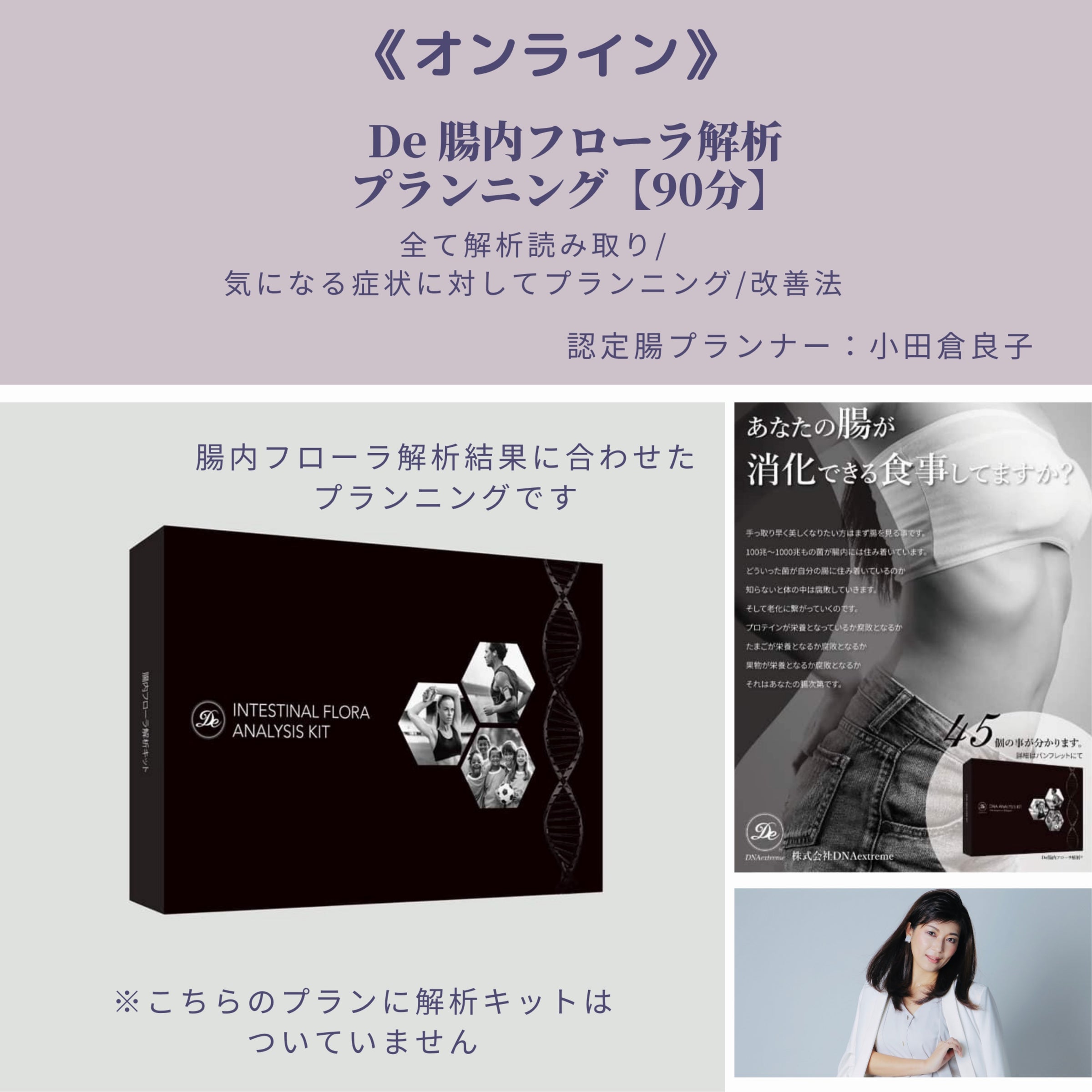 【未使用】腸内フローラ解析キット 未使用】腸内フローラ解析キット